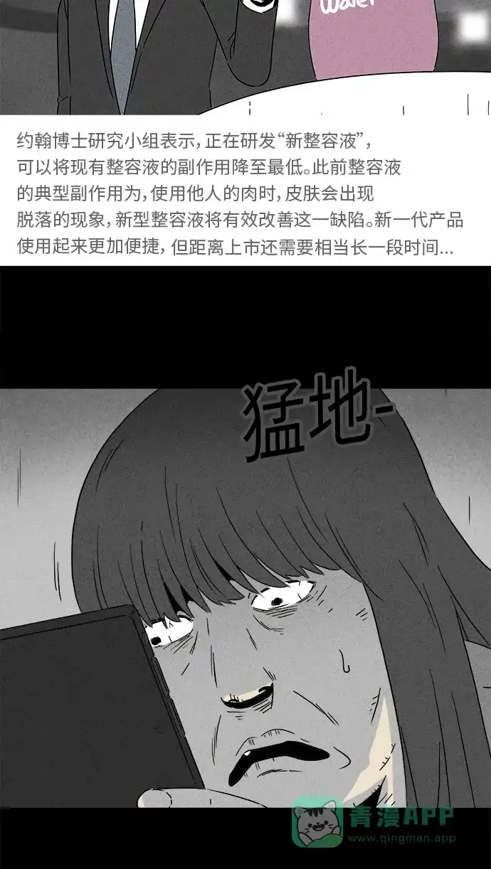 奇奇怪怪 [第290话] 新整容液#3 第12页