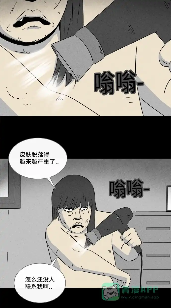 奇奇怪怪 [第290话] 新整容液#3 第37页