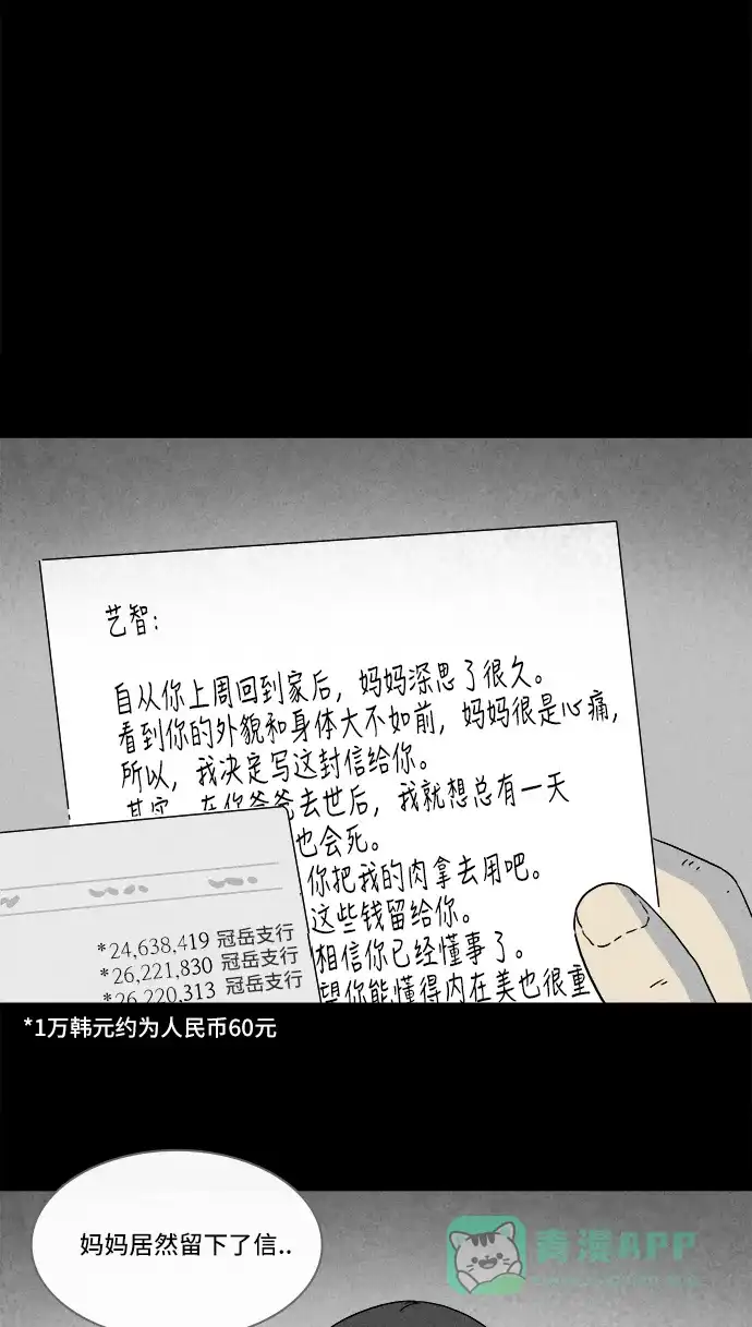 奇奇怪怪 [第290话] 新整容液#3 第6页