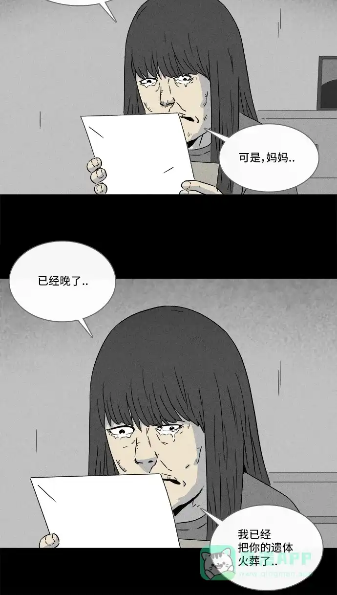 奇奇怪怪 [第290话] 新整容液#3 第7页