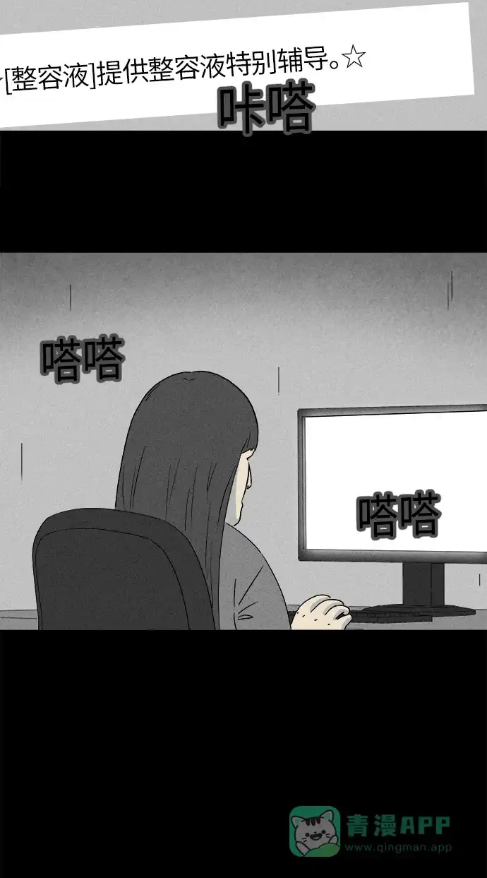 奇奇怪怪 [第290话] 新整容液#3 第35页