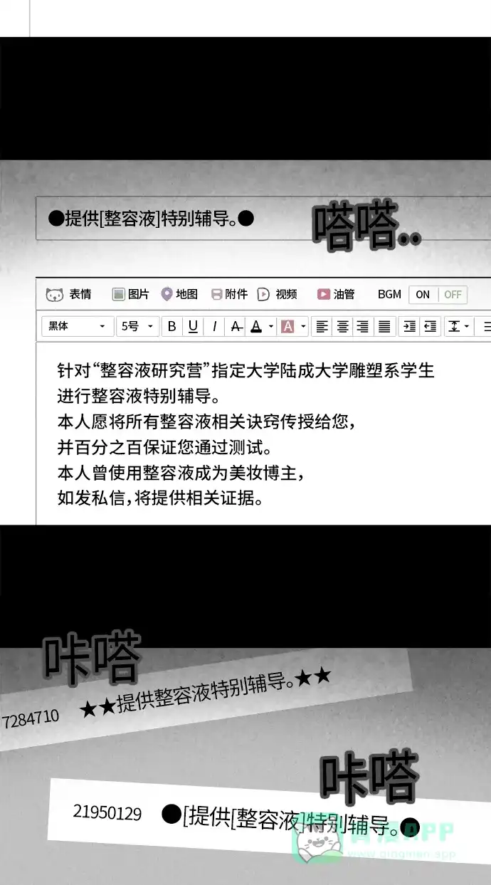 奇奇怪怪 [第290话] 新整容液#3 第34页