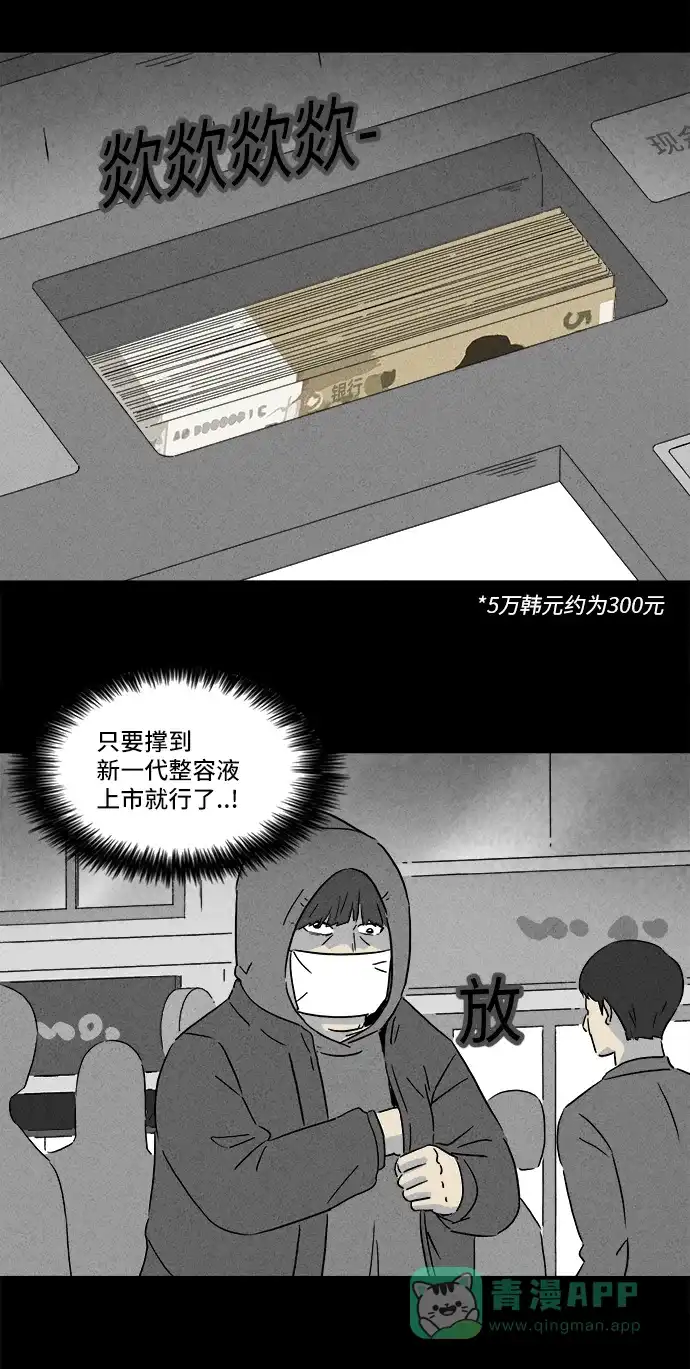 奇奇怪怪 [第290话] 新整容液#3 第16页