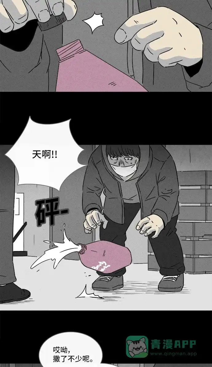 奇奇怪怪 [第290话] 新整容液#3 第20页
