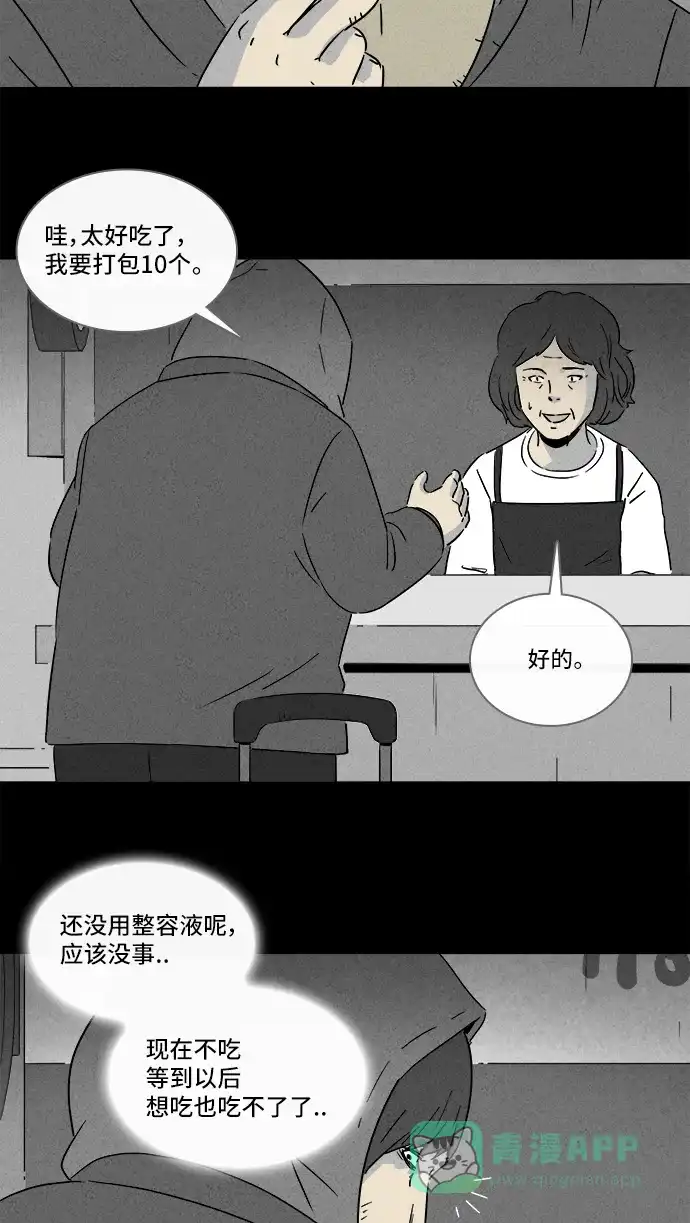 奇奇怪怪 [第290话] 新整容液#3 第26页