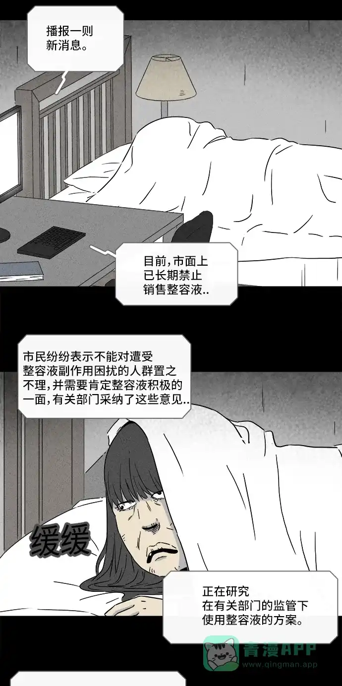 奇奇怪怪 [第290话] 新整容液#3 第31页