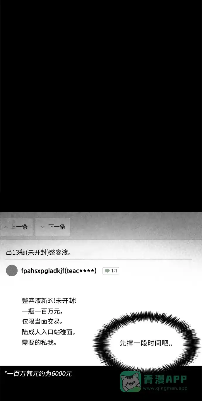 奇奇怪怪 [第290话] 新整容液#3 第15页