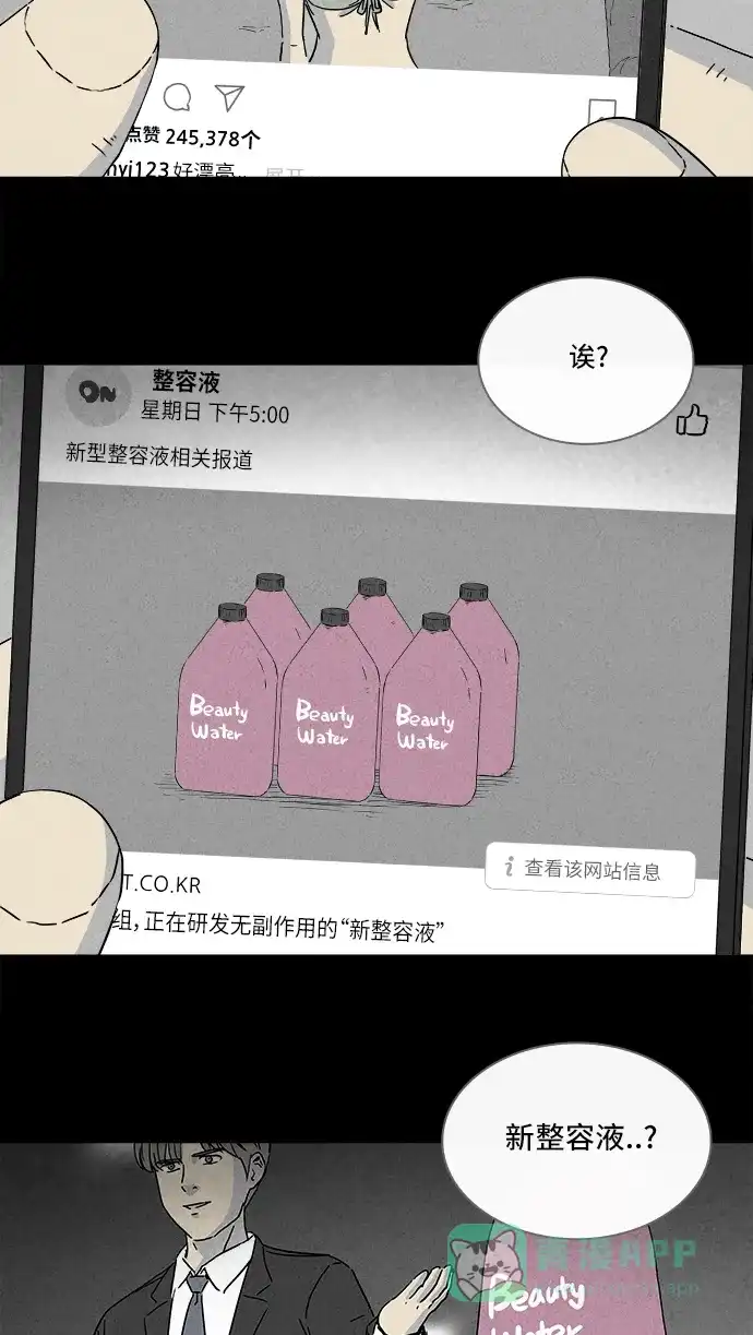 奇奇怪怪 [第290话] 新整容液#3 第11页