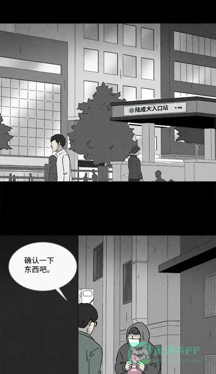 奇奇怪怪 [第290话] 新整容液#3 第18页