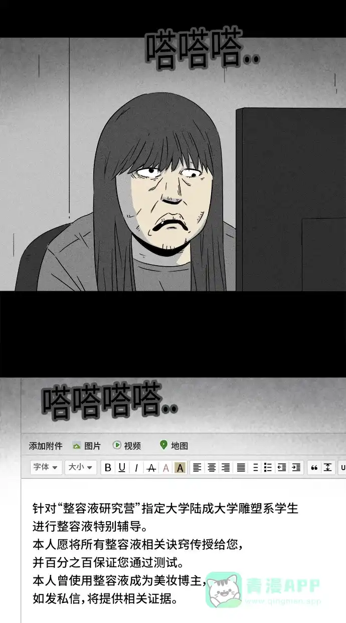 奇奇怪怪 [第290话] 新整容液#3 第33页