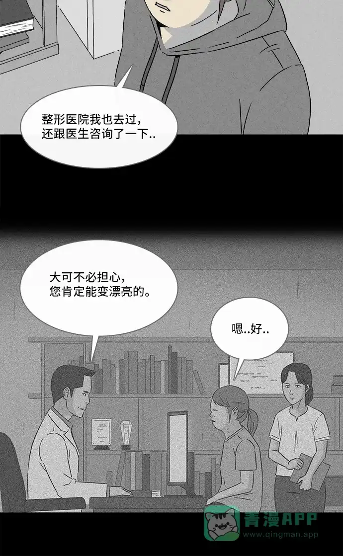 奇奇怪怪 [第291话] 新整容液#4 第27页