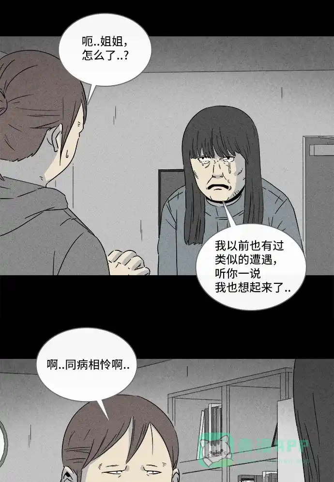 奇奇怪怪 [第291话] 新整容液#4 第33页