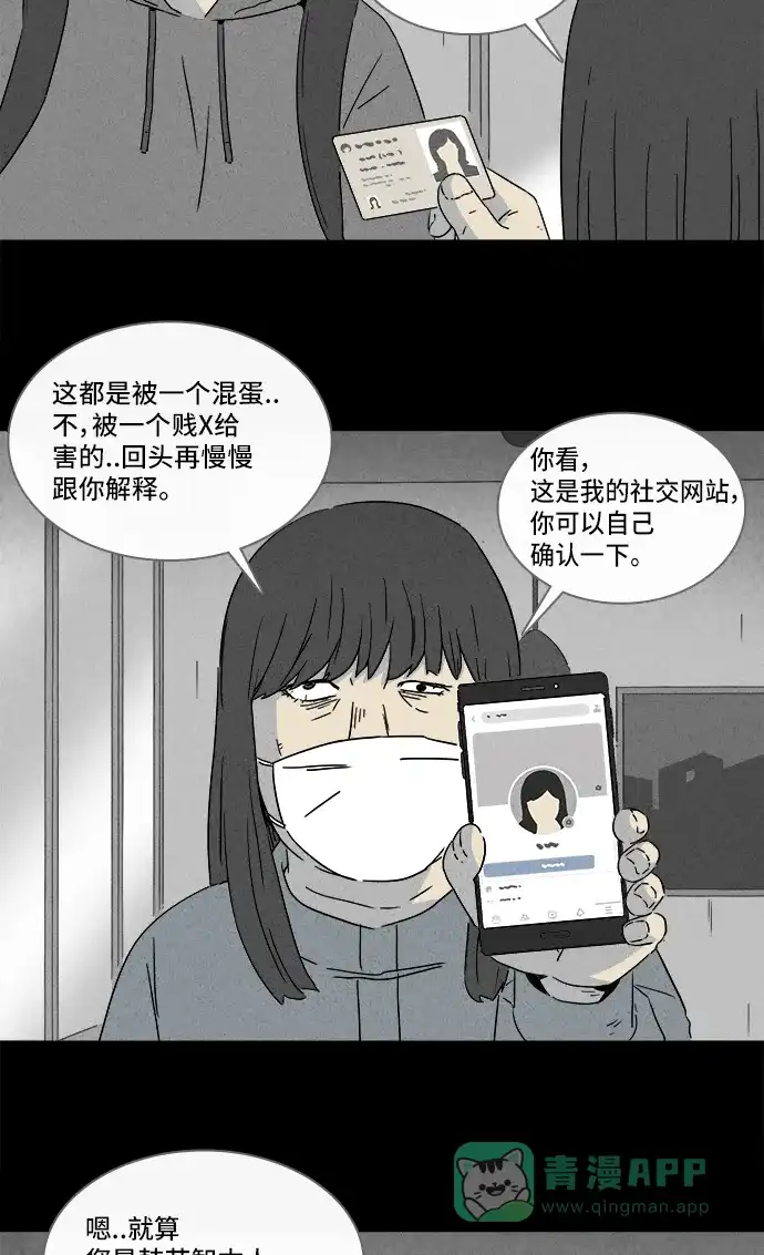 奇奇怪怪 [第291话] 新整容液#4 第9页