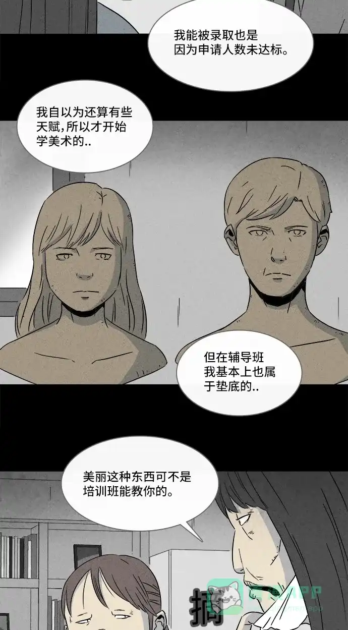 奇奇怪怪 [第291话] 新整容液#4 第19页