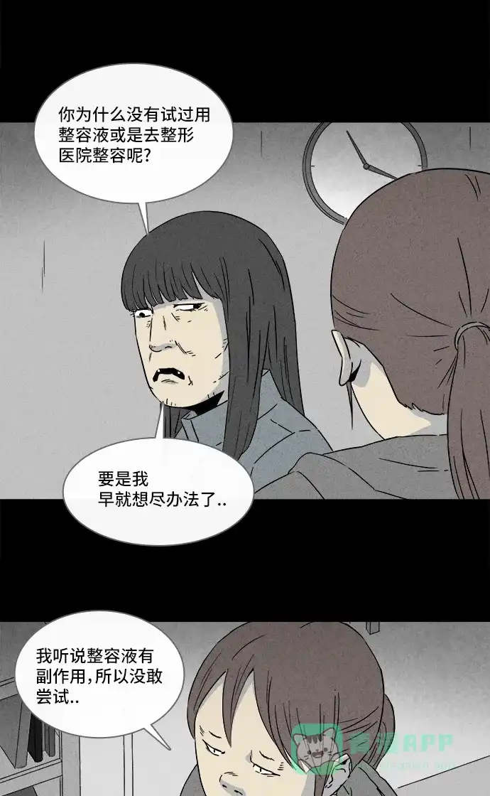 奇奇怪怪 [第291话] 新整容液#4 第26页