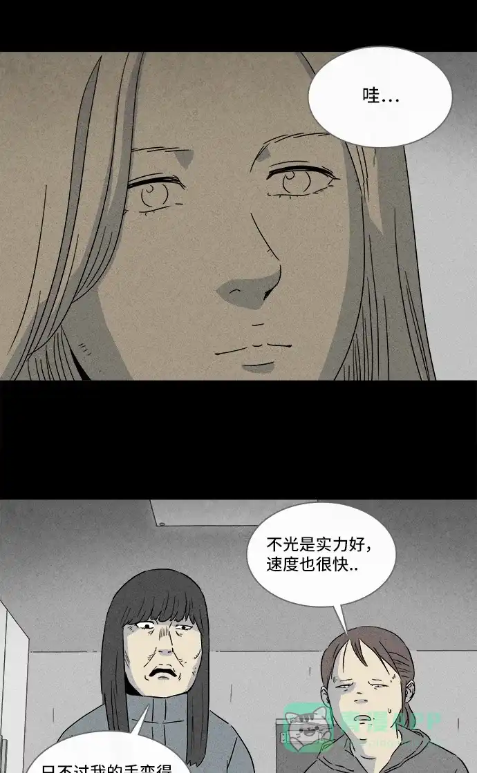 奇奇怪怪 [第291话] 新整容液#4 第23页