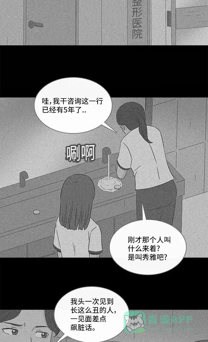 奇奇怪怪 [第291话] 新整容液#4 第29页