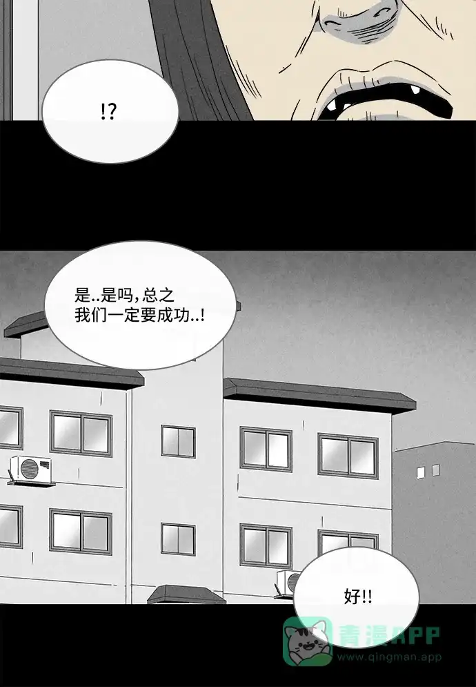 奇奇怪怪 [第291话] 新整容液#4 第37页