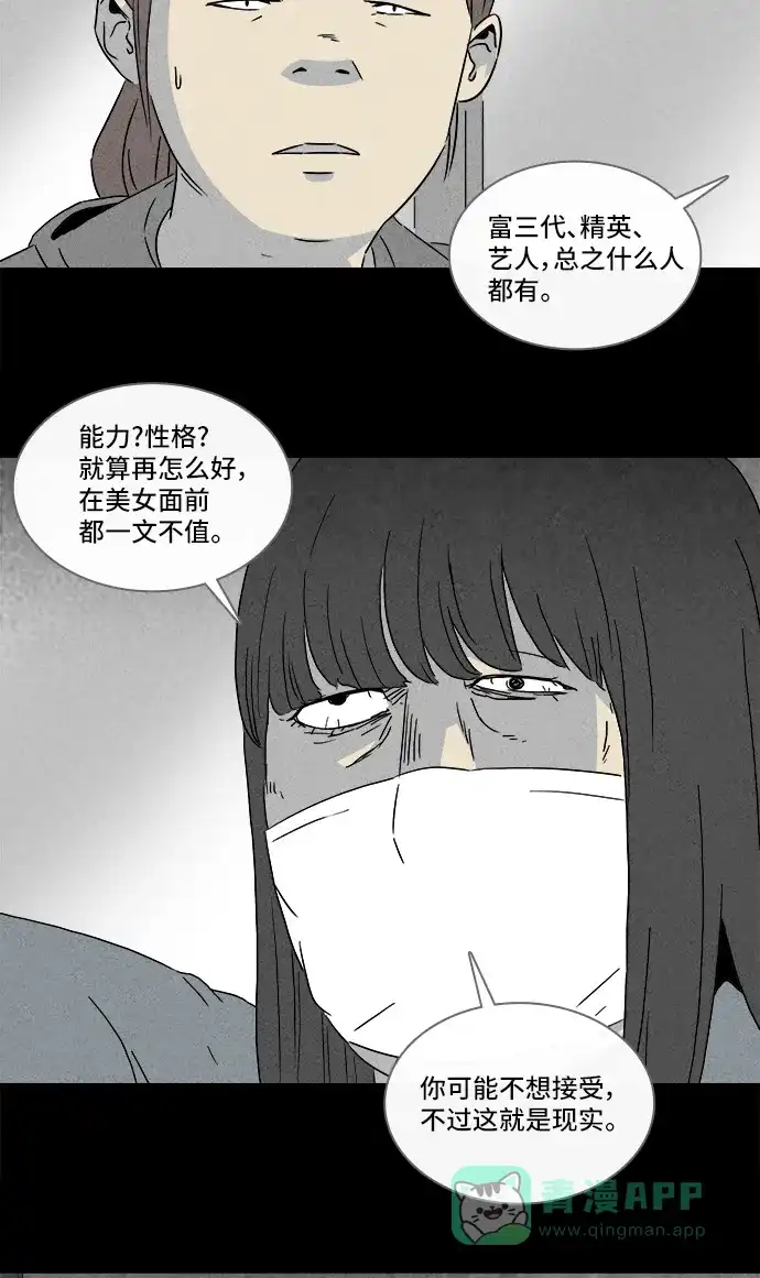 奇奇怪怪 [第291话] 新整容液#4 第14页