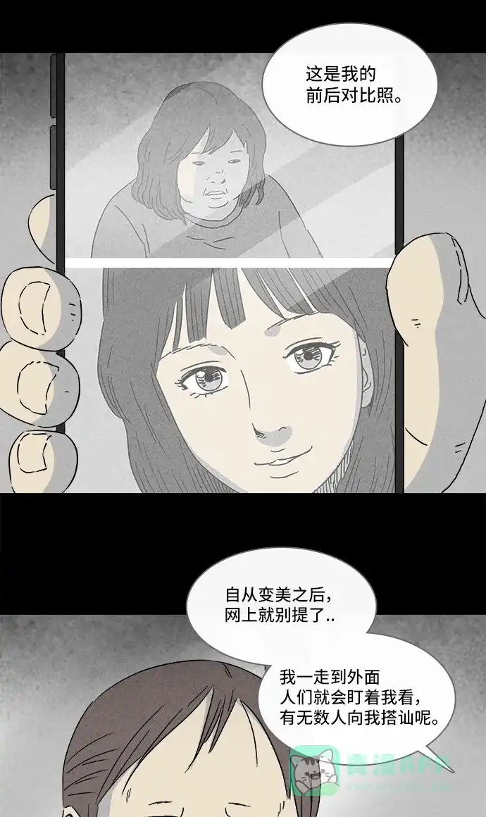 奇奇怪怪 [第291话] 新整容液#4 第13页