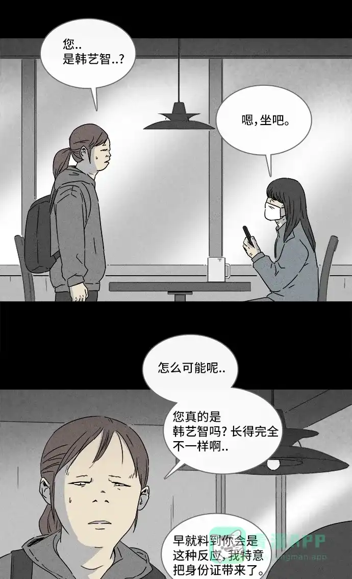 奇奇怪怪 [第291话] 新整容液#4 第8页