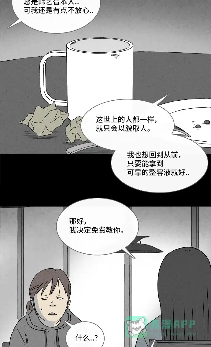奇奇怪怪 [第291话] 新整容液#4 第10页