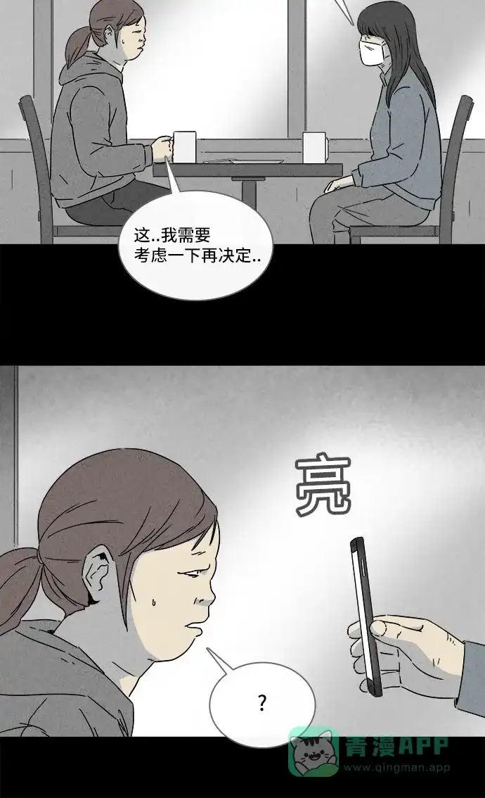 奇奇怪怪 [第291话] 新整容液#4 第12页