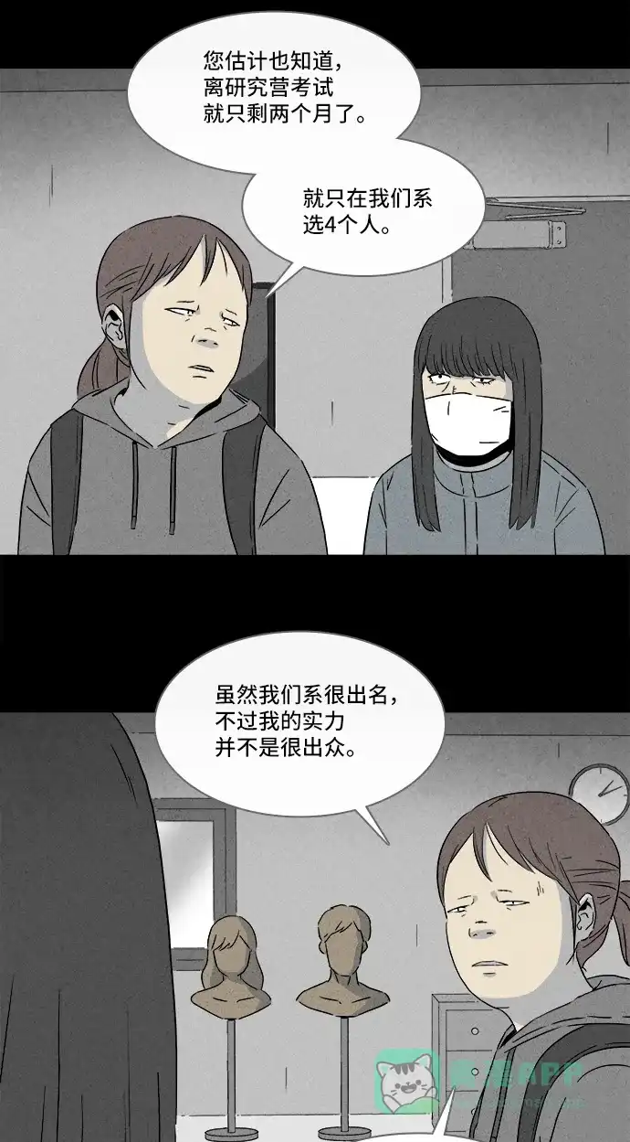 奇奇怪怪 [第291话] 新整容液#4 第18页