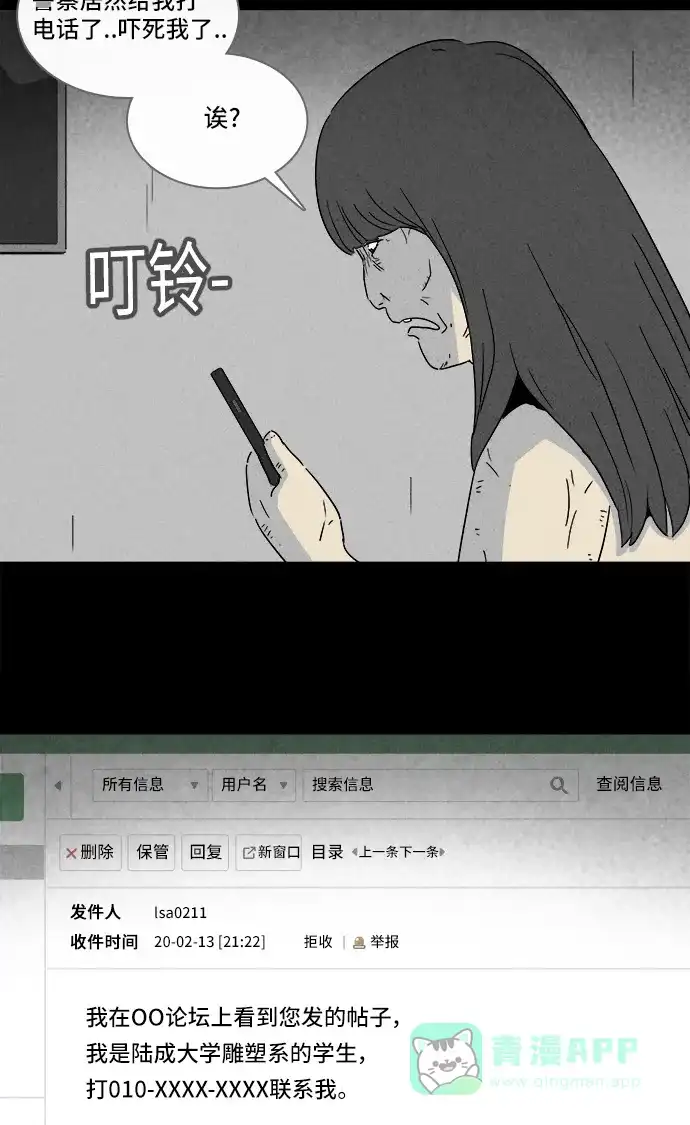 奇奇怪怪 [第291话] 新整容液#4 第5页