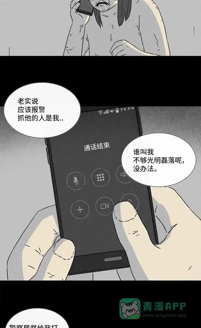 奇奇怪怪 [第291话] 新整容液#4 第4页