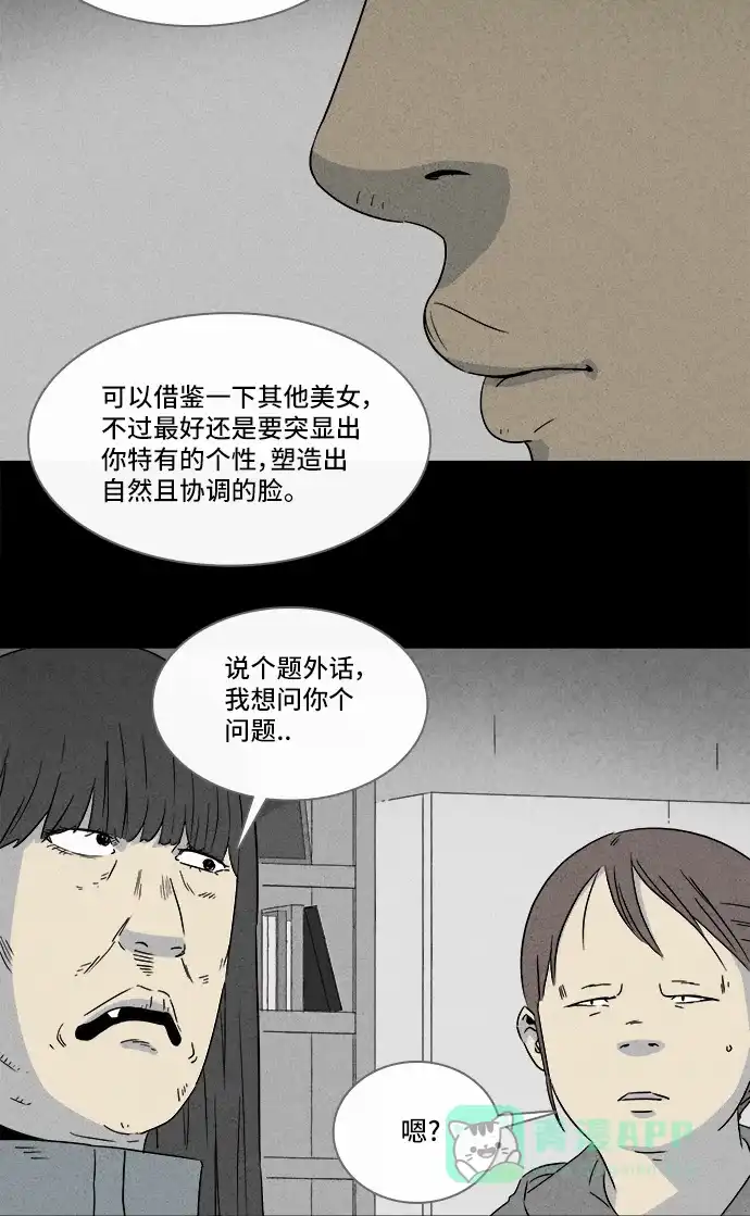 奇奇怪怪 [第291话] 新整容液#4 第25页