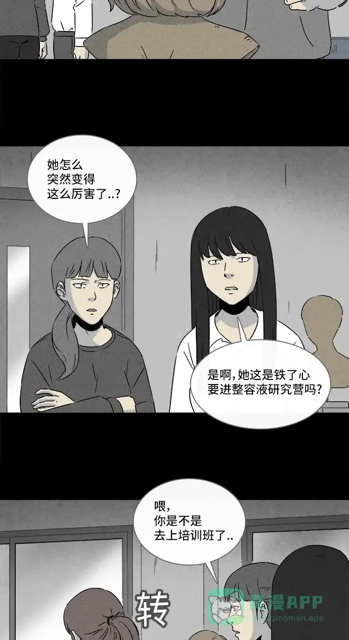 奇奇怪怪 [第292话] 新整容液#5 第5页
