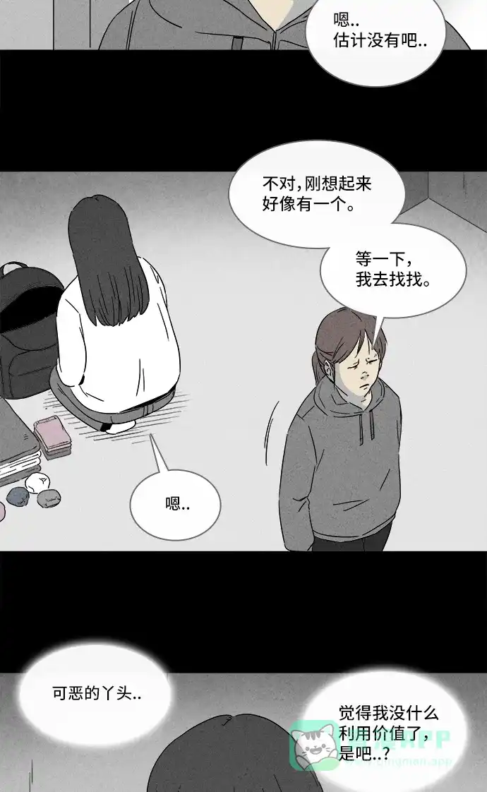奇奇怪怪 [第292话] 新整容液#5 第21页