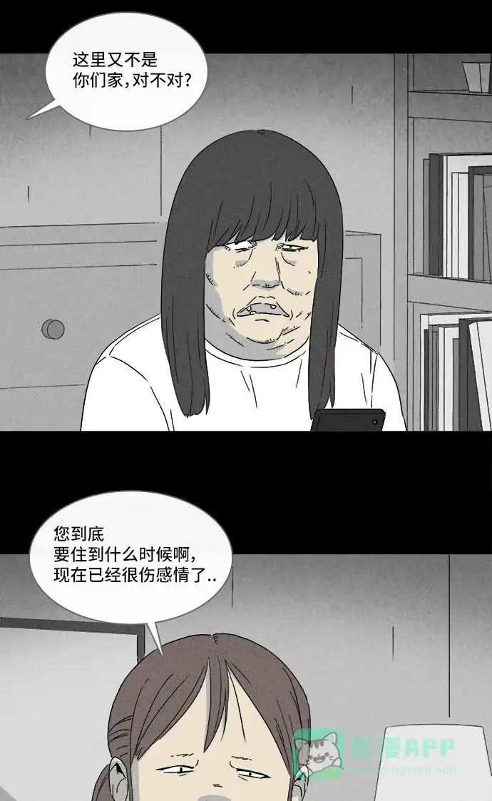 奇奇怪怪 [第292话] 新整容液#5 第18页