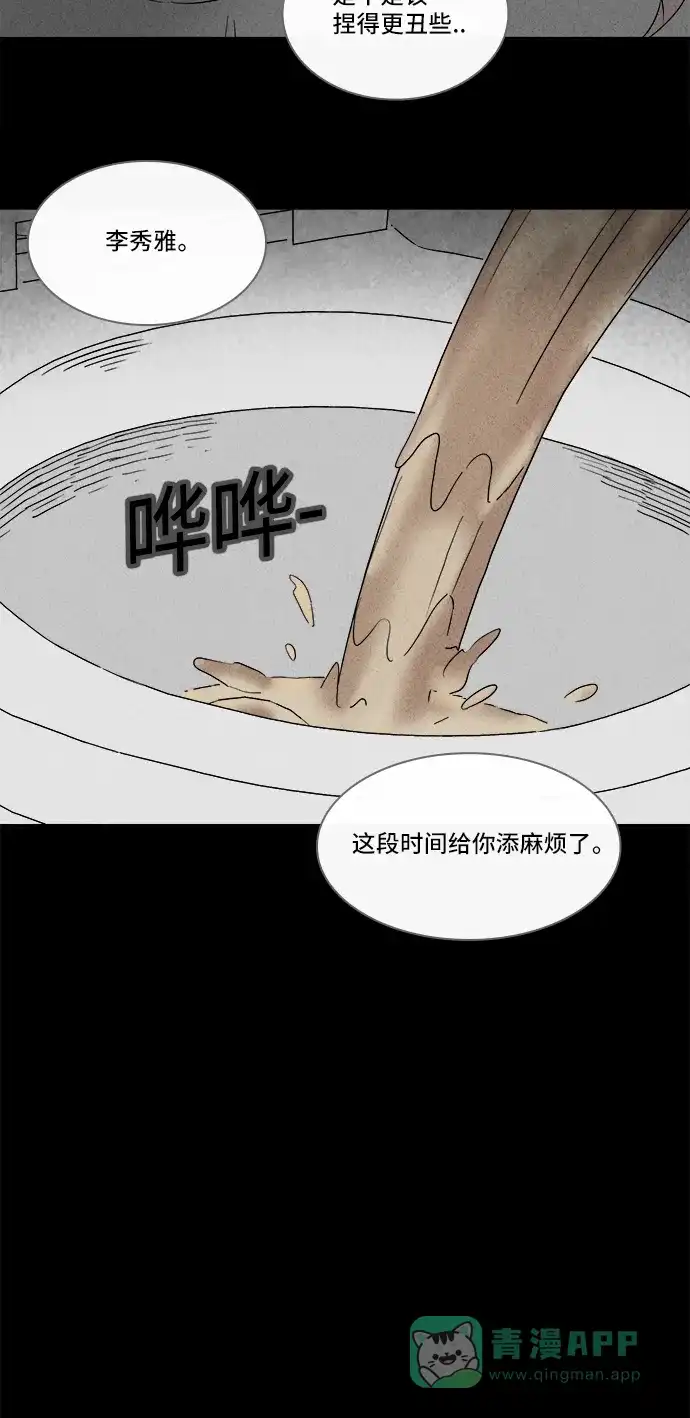 奇奇怪怪 [第292话] 新整容液#5 第39页
