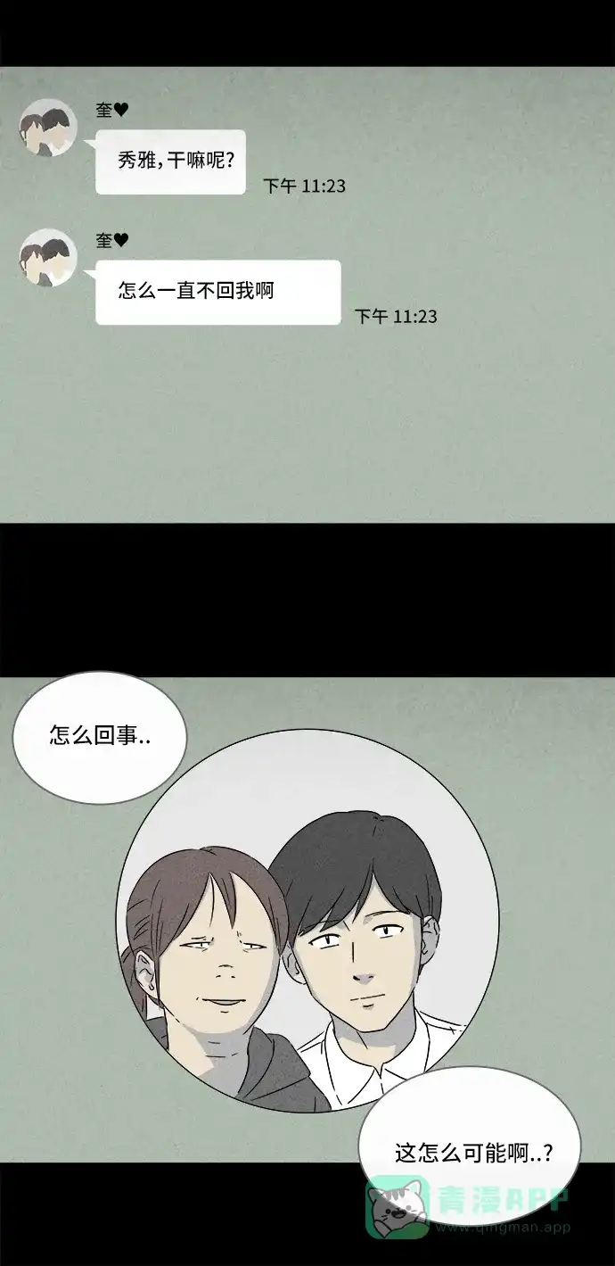 奇奇怪怪 [第292话] 新整容液#5 第42页