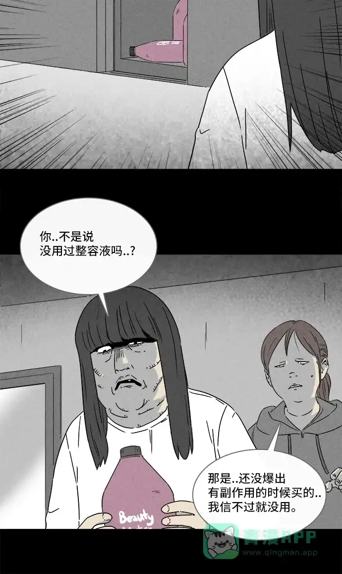 奇奇怪怪 [第292话] 新整容液#5 第27页
