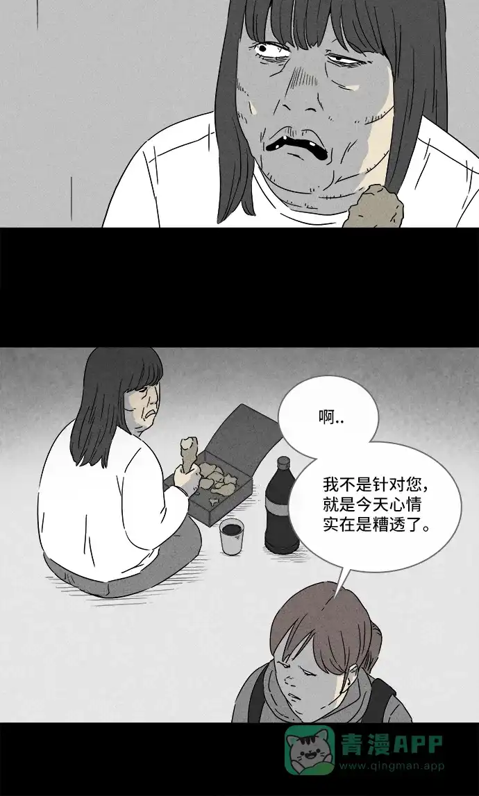 奇奇怪怪 [第292话] 新整容液#5 第12页