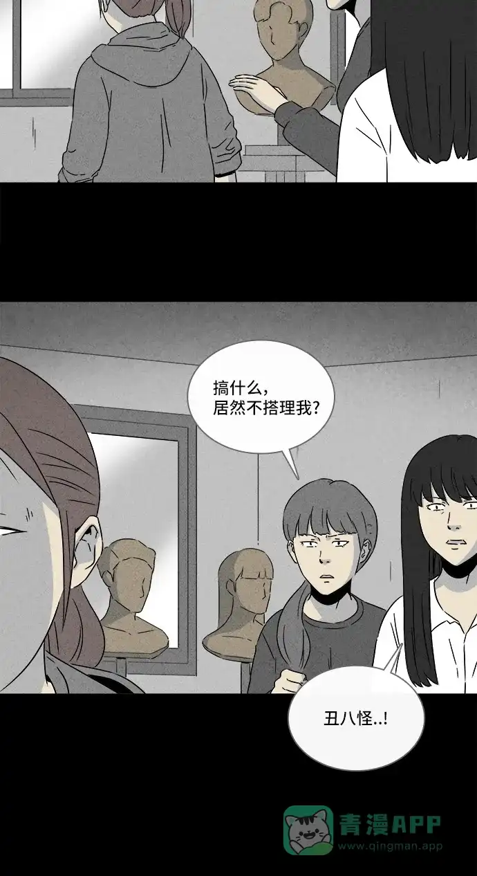 奇奇怪怪 [第292话] 新整容液#5 第6页