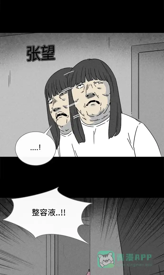 奇奇怪怪 [第292话] 新整容液#5 第26页