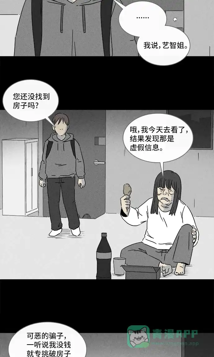 奇奇怪怪 [第292话] 新整容液#5 第9页