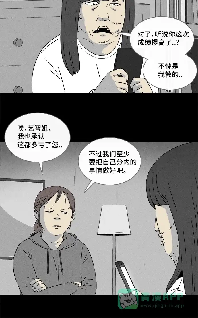 奇奇怪怪 [第292话] 新整容液#5 第17页