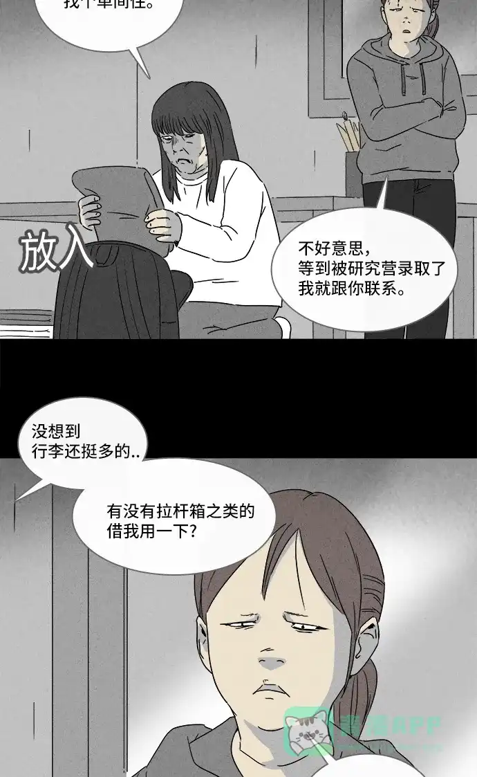 奇奇怪怪 [第292话] 新整容液#5 第20页