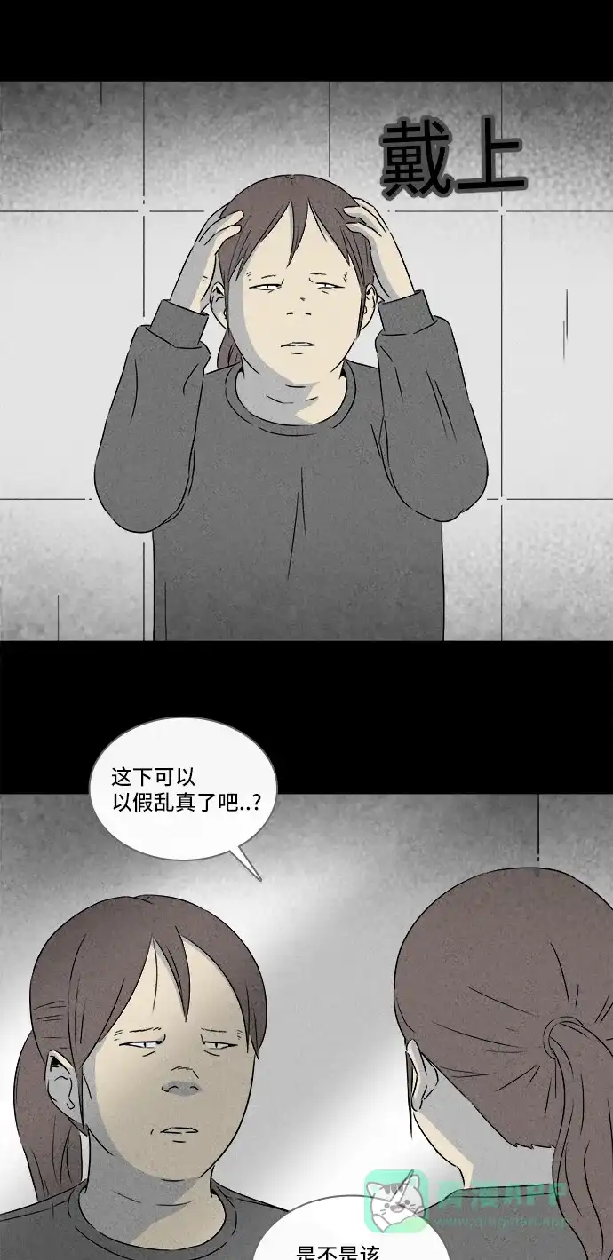 奇奇怪怪 [第292话] 新整容液#5 第38页