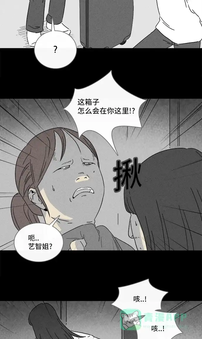 奇奇怪怪 [第292话] 新整容液#5 第24页