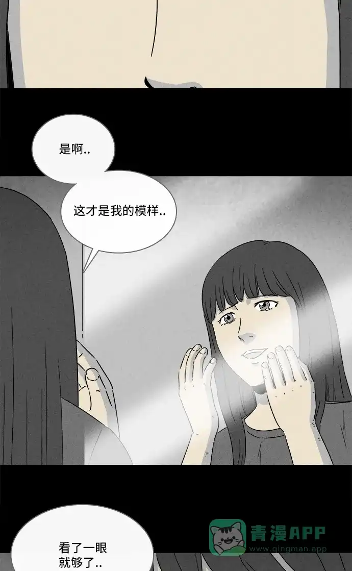 奇奇怪怪 [第292话] 新整容液#5 第34页