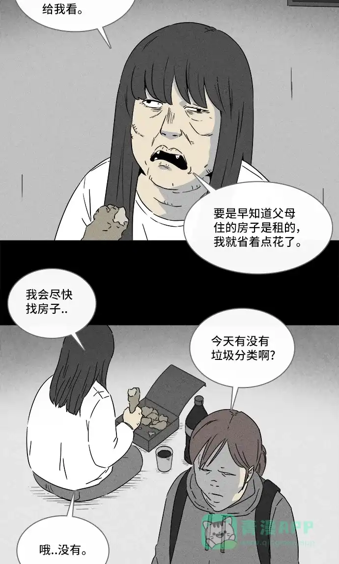 奇奇怪怪 [第292话] 新整容液#5 第10页