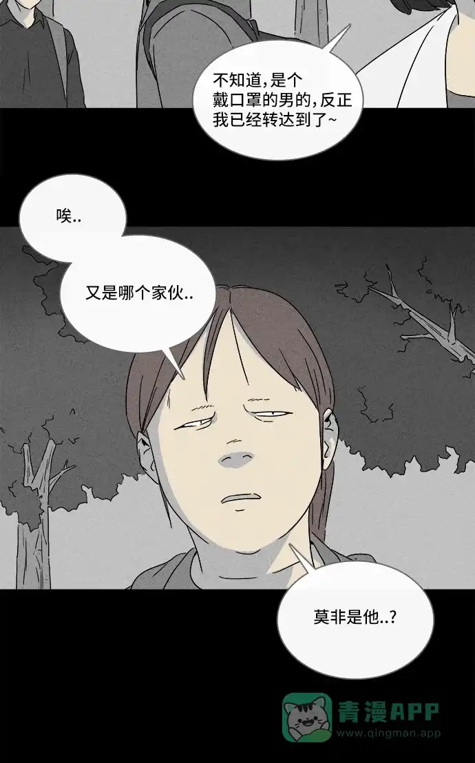 奇奇怪怪 [第293话] 新整容液#6 第9页