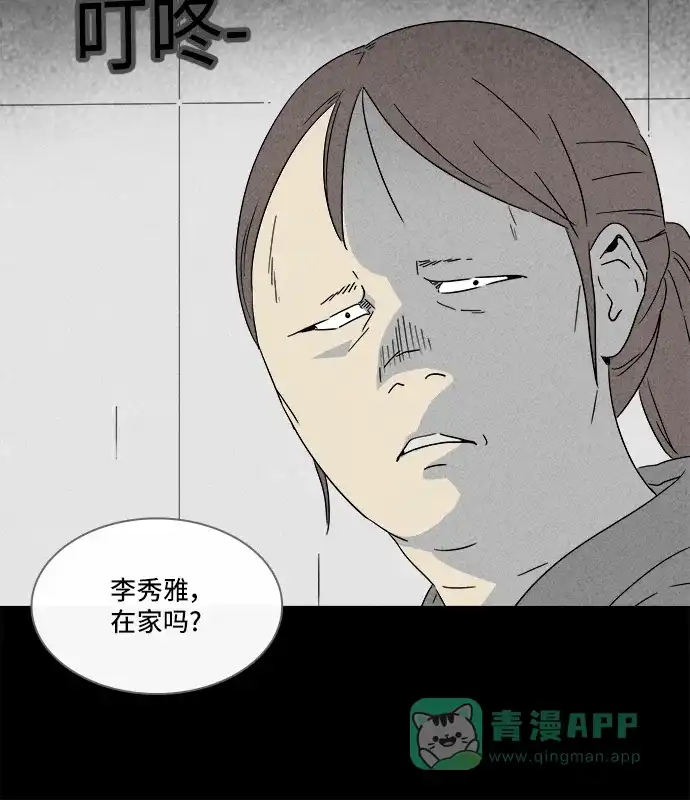 奇奇怪怪 [第293话] 新整容液#6 第39页
