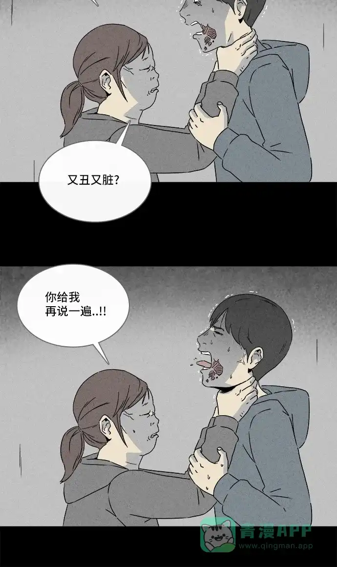 奇奇怪怪 [第293话] 新整容液#6 第32页